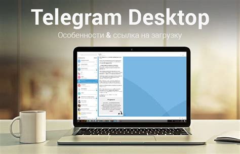 telegram desktop skachat